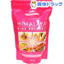 ヒマラヤピンク岩塩(500g)【白松】...