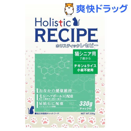 ホリスティックレセピー 猫用 シニア(330g)【ホリスティックレセピー】[キャットフード ドライ]