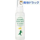 マムハーバルズ ナチュラルボディーミスト アウトドア(100...