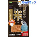 バードタイム 黒糖おやつ 米(150g)