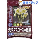 プロトリーフ クリスマスローズの肥料(700g)【