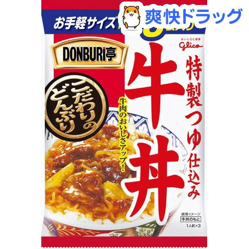 DONBURI亭 牛丼 3食パック(1セット)【DONBURI亭(ドンブリ亭)】