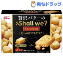 シャルウィ?エクセレント 発酵バター(8枚入)