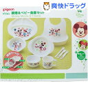 ピジョン 調理&ベビー食器セット ミッキー&フレンズ(1セッ...