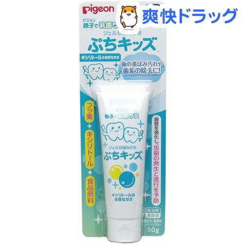 ピジョン ジェル状歯みがき ぷちキッズ キシリトール味(50g)【親子で乳歯ケア】[歯みがき]