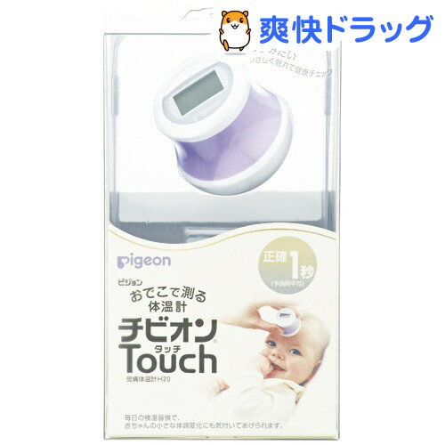 ピジョン おでこで測る体温計 チビオンタッチ(1台)【チビオン】[体温計 ピジョン チビオンTouch]