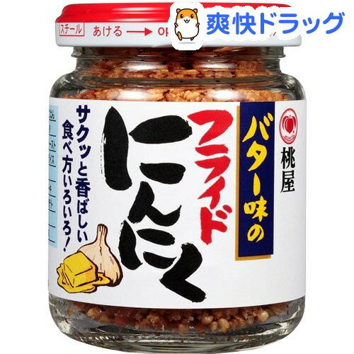 バター味のフライドにんにく(58g)...:soukai:10286785