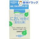 からだのにおいを防ぐ 薬用石鹸(110g)