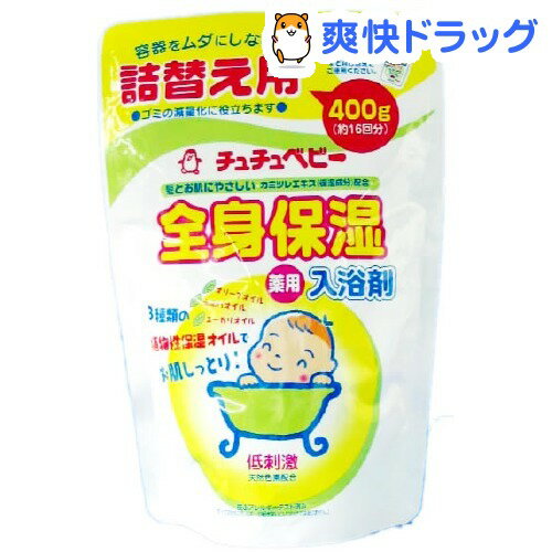 チュチュベビー 全身保湿薬用入浴剤 詰替え用(400g（約16回分）)【チュチュベビー】[入浴剤・沐浴剤 ピジョン]