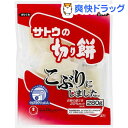 サトウの切り餅 こぶりにしました。(280g)