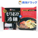 北緯40度 もりおか冷麺(2人前) ランキングお取り寄せ