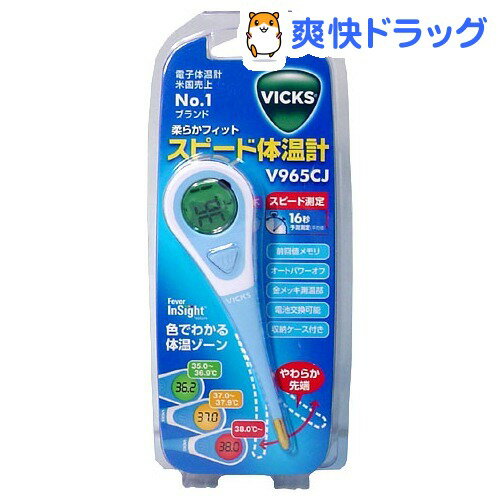 体温計/ヴィックス 柔らかフィット スピード体温計 V965CJ(1本入)【ヴィックス(VICKS)】[基礎体温計]