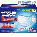 三次元マスク ふつうサイズ ホワイト(50枚入)【三次元マスク】【送料無料】