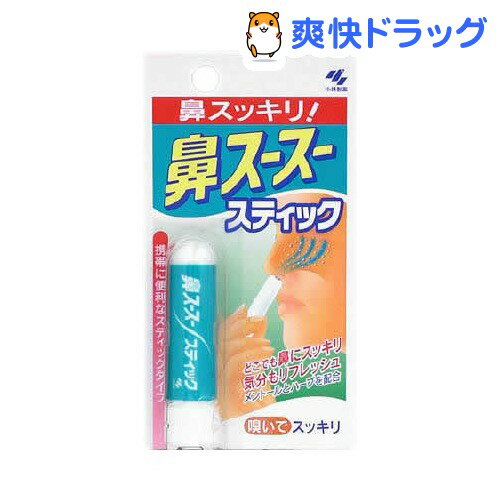 鼻スースースティック＜小林製薬＞ 