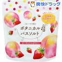 フルーツが香るボタニカルバスソルト ピーチ&ストロベリー(450g)