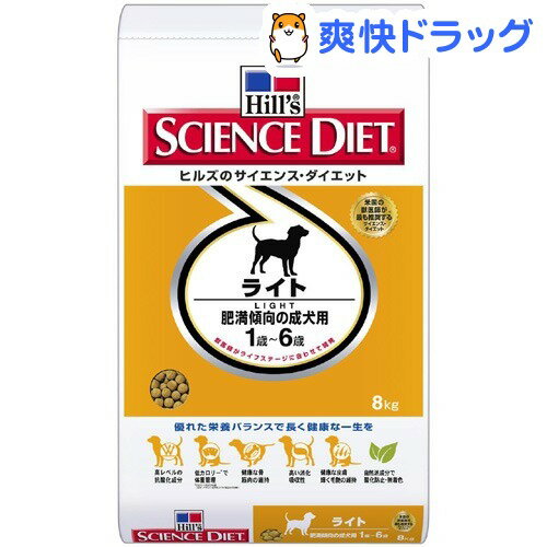 サイエンスダイエット ライト 肥満傾向の成犬用(8kg)【サイエンスダイエット】[ドッグフード ドライ]