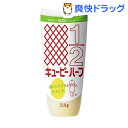 キユーピー ハーフ(210g)