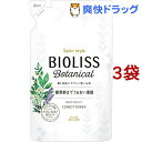 サロンスタイル ビオリス ボタニカル コンディショナー ディープモイスト つめかえ(340ml*3袋セット)【ビオリス】