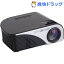 ラマス LEDプロジェクター RA-P1200(1台)【送料無料】