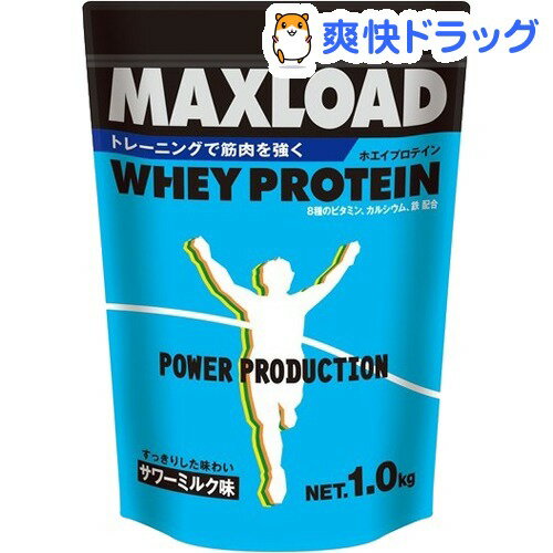 パワープロダクション マックスロード ホエイプロテイン サワーミルク味(1kg)【パワープロダクション】【送料無料】