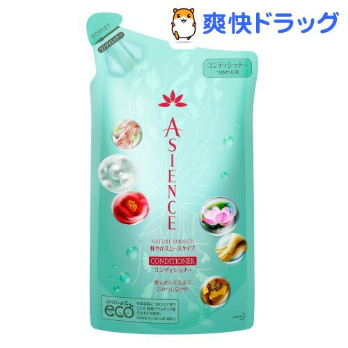 アジエンス 軽やかスムース コンディショナー つめかえ用(380mL)【アジエンス(ASIENCE)】[ヘアケア リンス]