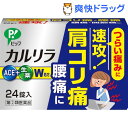 【第(2)類医薬品】ピップ カルリラ(24錠)【ピ