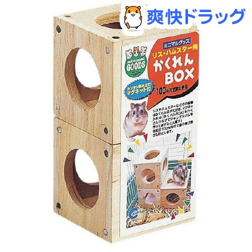 かくれんBOX MR-340(2コ入)[ハムスター用品 かじり木]