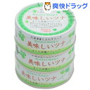美味ã—ã„ツナ 油漬ã‘(70g*3缶入パック)ã€ä¼Šè—¤é£Ÿå“】