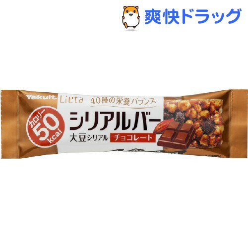 ヤクルト リエータ シリアルバー チョコレート(14g)【リエータ】[チョコ クッキー ダイエット食品]ヤクルト リエータ シリアルバー チョコレート / リエータ / チョコ クッキー ダイエット食品★税込1980円以上で送料無料★