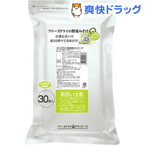 アマノフーズ 業務用野菜みそ汁GY-30 8g×30