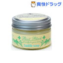 ブートブラックシルバーライン サドルソープ(50g)【ブートブラックシルバーライン】