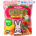 ウサギの健康食 にんじんプラス(850g)[にんじ