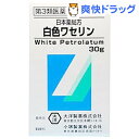 【第3類医薬品】大洋製薬 日本薬局方 白色ワセリン(30g)【HLS_DU】 /