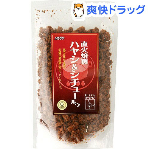 ムソー 直火焙煎ハヤシ＆シチュールゥ(155g)[調味料 つゆ スープ]