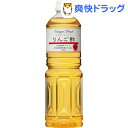 キユーピー ビネガードリンク りんご酢(1000mL)【キユ...
