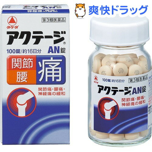 アクテージAN錠(100錠入) 【第3類医薬品】【アクテージ】