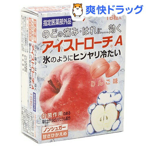 アイストローチ A りんご味(16粒)【アイストローチ】アイストローチ A りんご味 / アイストローチ★税込1980円以上で送料無料★