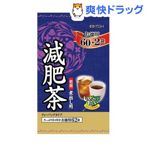 クーポンで10%オフ★徳用減肥茶(3g*62包入)[減肥茶]【8/15 10:00-23:59までクーポン利用で5000円以上10%オフ】