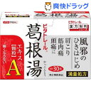 【第2類医薬品】ビタトレール 葛根湯エキス顆粒A(30包)【ビタトレール】