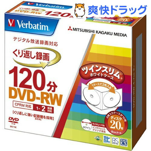 バーベイタム DVD-RW(CPRM) 録画用 120分 1-2倍速 20枚 VHW12N…...:soukai:10290285