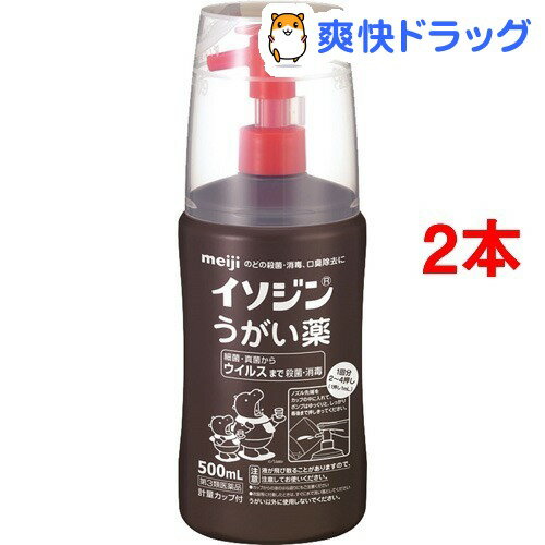 イソジン うがい薬(500mL*2コセット) 【第3類医薬品】【イソジン】[風邪 かぜ]