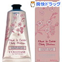 ロクシタン チェリーブロッサム ソフトハンドクリーム N(75mL)【ロクシタン(L'OCCITANE)】【送料無料】