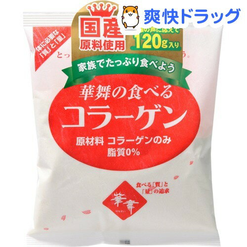 クーポンで10%オフ★華舞の食べるコラーゲン(120g)【華舞の食べるコラーゲン】[コラーゲン]【8/15 10:00-23:59までクーポン利用で5000円以上10%オフ】