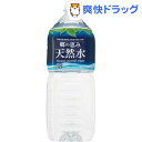 郷の恵み 天然水(2L*6本入)
