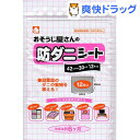 おそうじ屋さんの防ダニシート(12枚入)