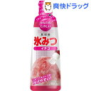 氷みつ イチゴ(8〜10杯分)