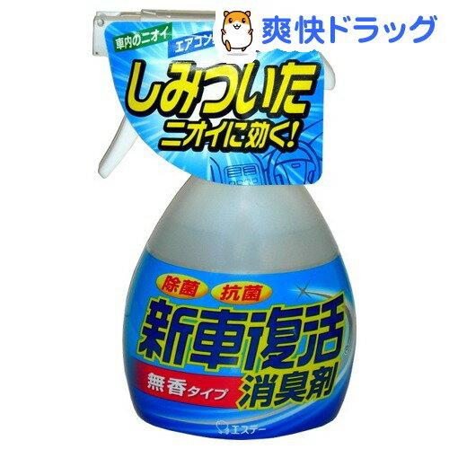 新車復活消臭剤 無香(300mL)新車復活消臭剤 無香★税込1980円以上で送料無料★