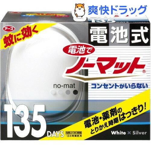 クーポンで10%オフ★電池でノーマット 135日用セット ホワイトシルバー(1セット)【ノーマット】[虫よけ 虫除け 殺虫剤]【8/15 10:00-23:59までクーポン利用で5000円以上10%オフ】