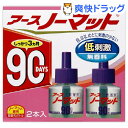 アース ノーマット 取替えボトル 90日用 無香料(2本入)...