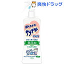 服の上からサラテクト キッズ ウォーターミスト(200mL)【サラテクト】